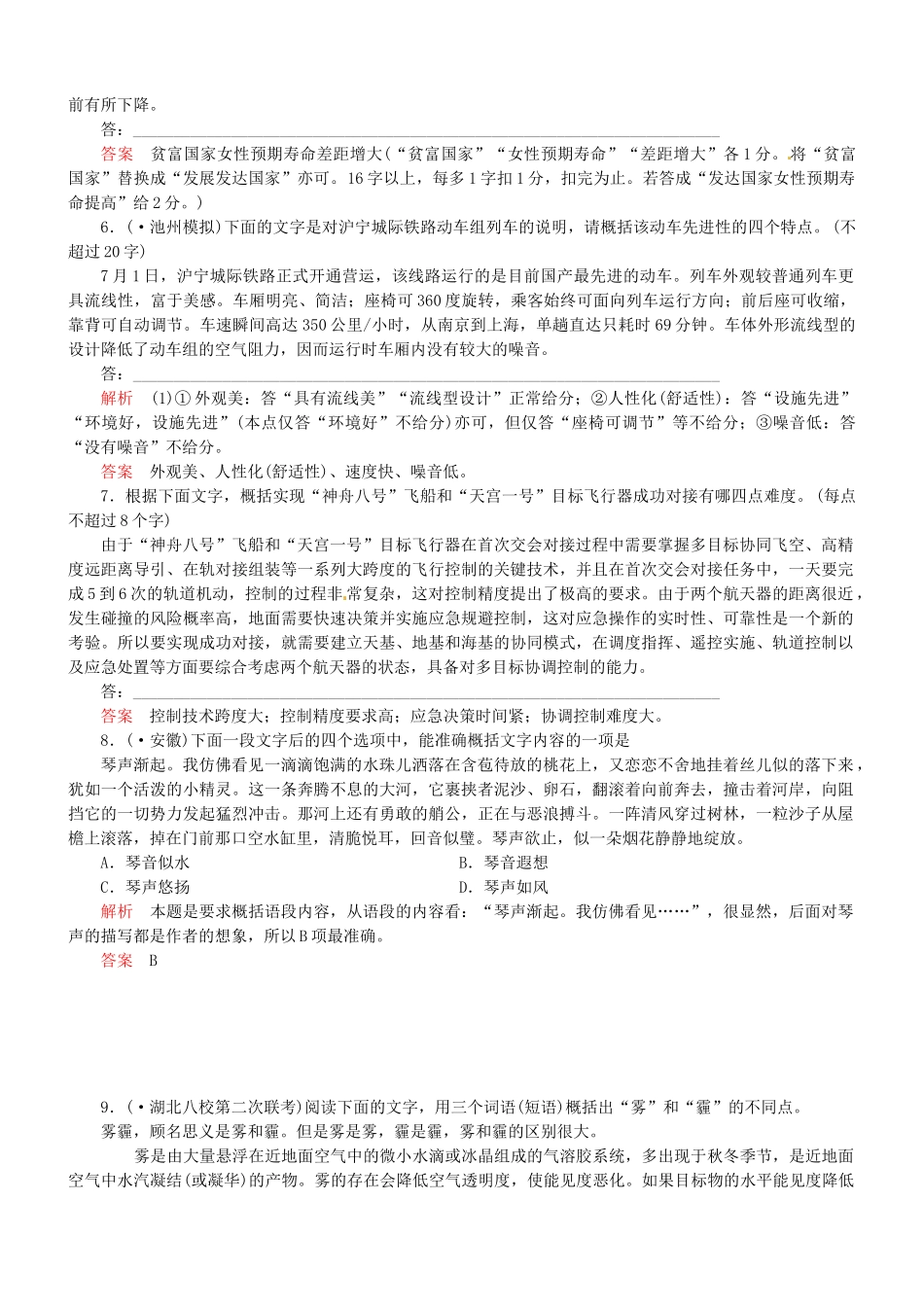 （安微专）高考语文总复习 专题（七）压缩语段强化训练_第2页