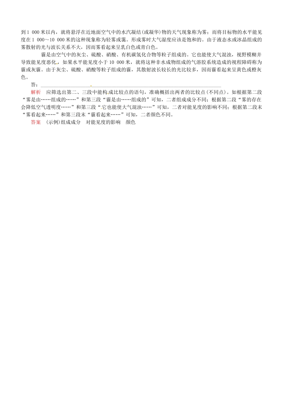 （安微专）高考语文总复习 专题（七）压缩语段强化训练_第3页