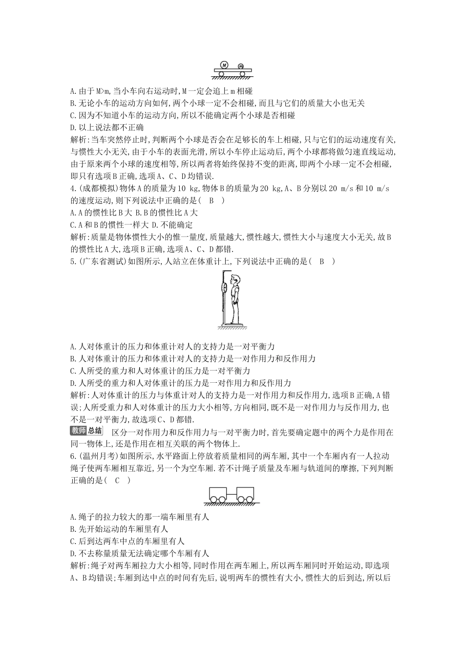 （浙江专用）高考物理大一轮总复习 第三章 第1课时 牛顿第一定律 牛顿第三定律知能达标训练_第2页