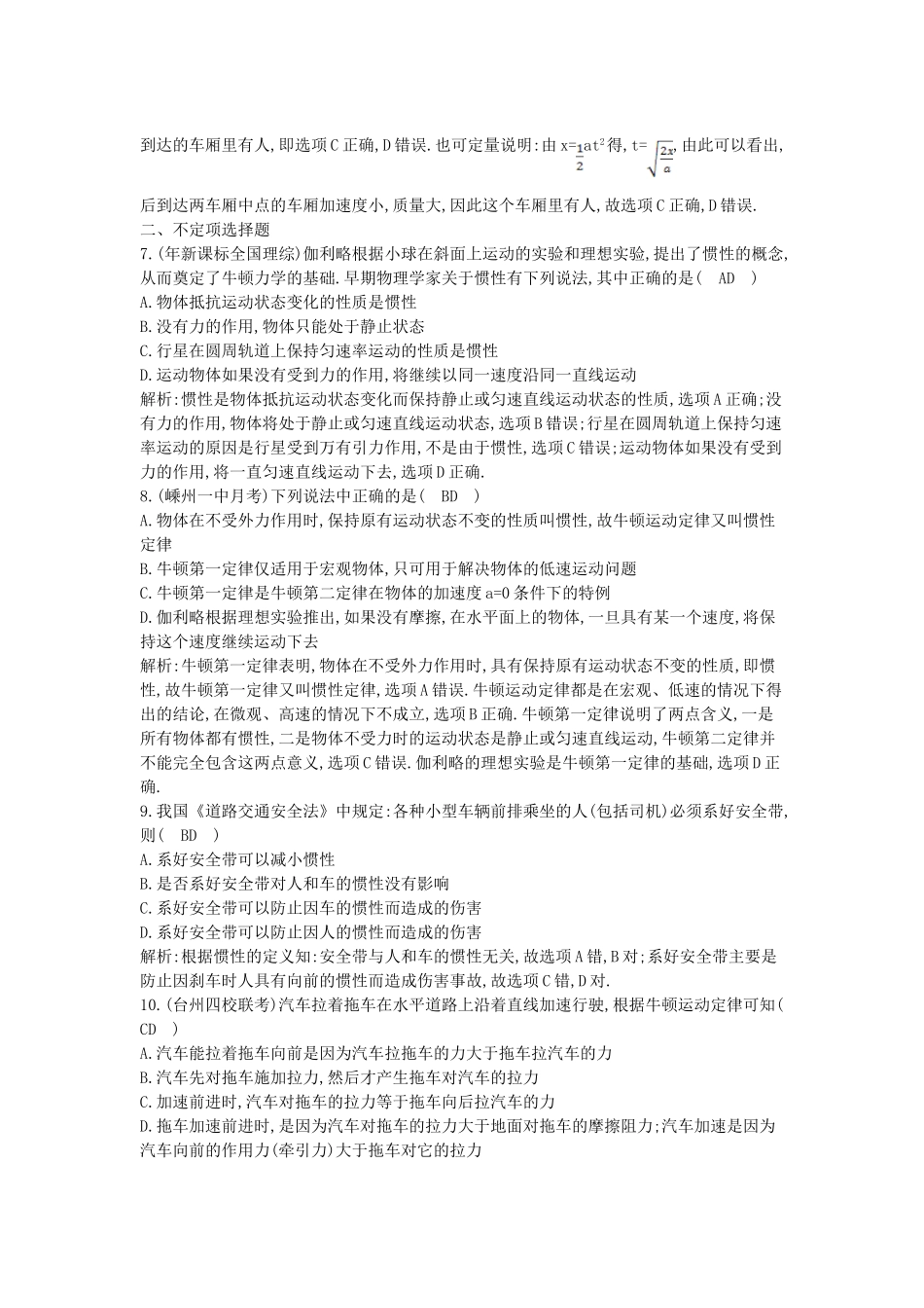 （浙江专用）高考物理大一轮总复习 第三章 第1课时 牛顿第一定律 牛顿第三定律知能达标训练_第3页