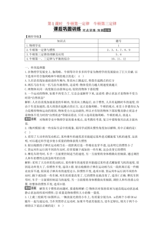 （浙江专用）高考物理大一轮总复习 第三章 第1课时 牛顿第一定律 牛顿第三定律知能达标训练