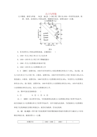高考地理 （真题+模拟新题分类汇编） 人口与环境