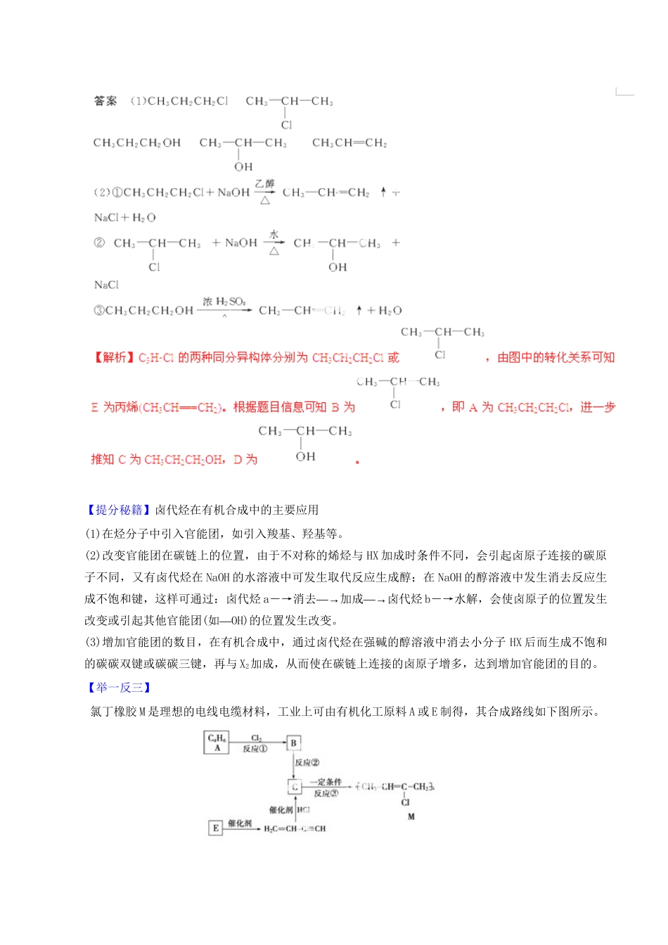 高考化学 专题27 有机合成与推断热点题型和提分秘籍（含解析）_第2页