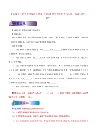 II 高考生物母题全揭秘 专题 微生物的培养与应用