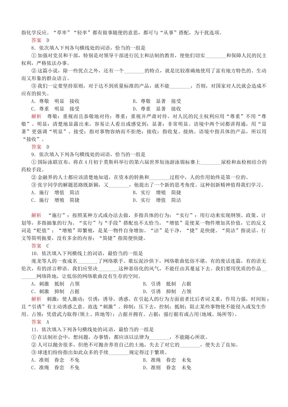 （安微专）高考语文总复习 专题（三）正确使用词语(实词、虚词)强化训练_第3页