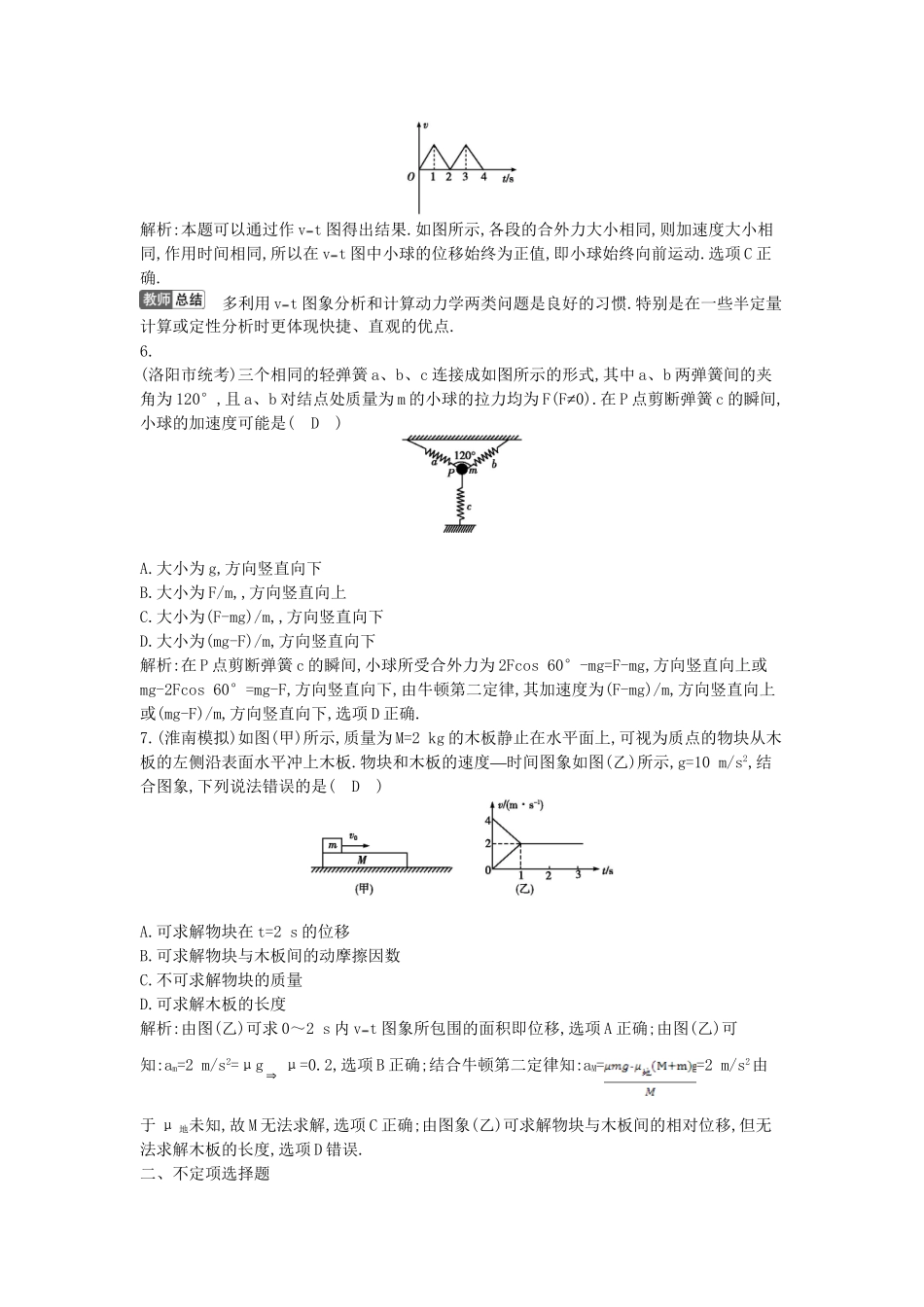 （浙江专用）高考物理大一轮总复习 第三章 第2课时 牛顿第二定律及两类基本问题知能达标训练_第3页