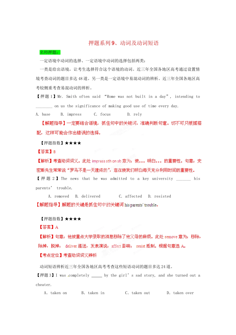 高考英语 考前30天冲刺押题系列 专题09 动词与动词词组（版）_第1页