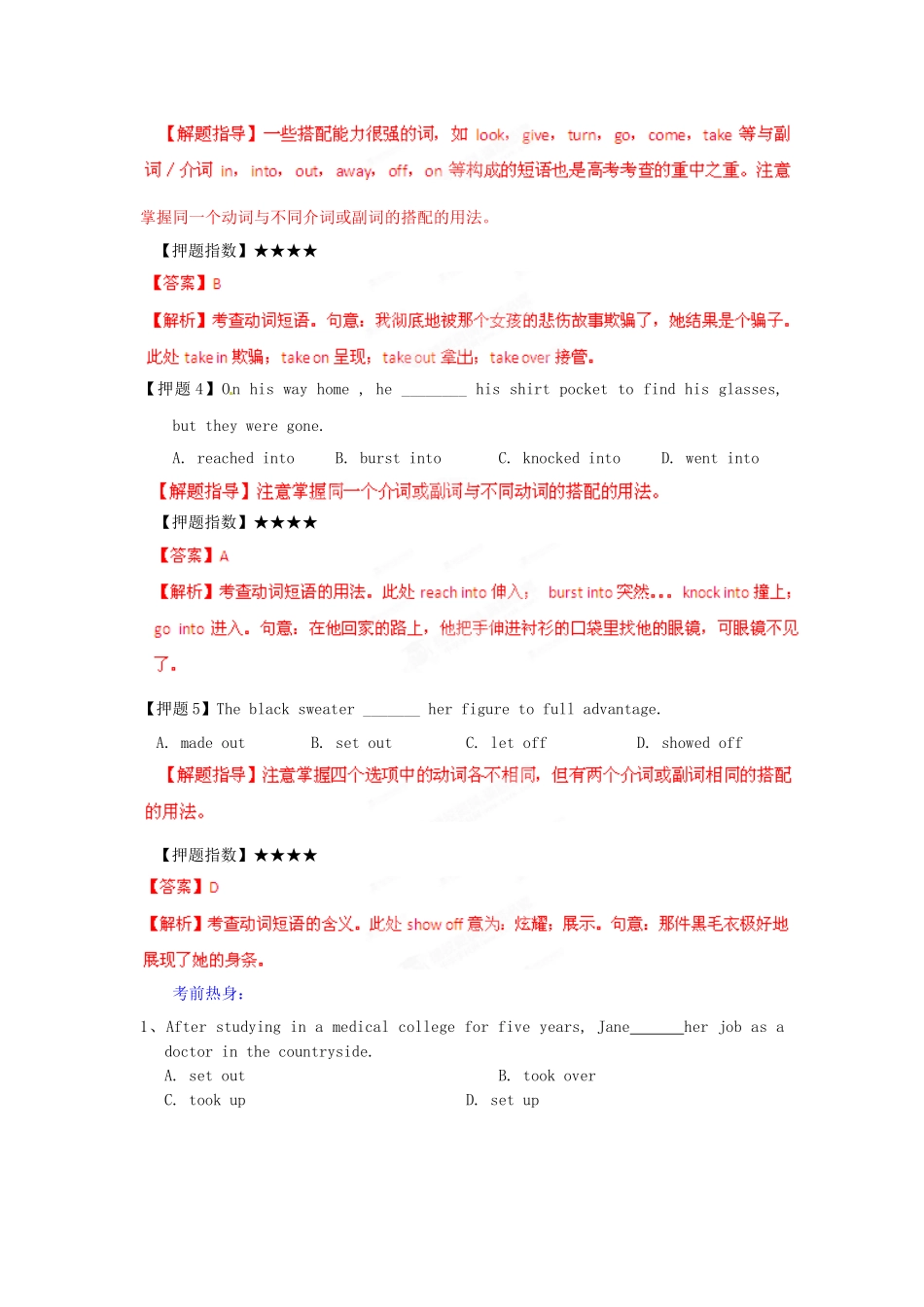 高考英语 考前30天冲刺押题系列 专题09 动词与动词词组（版）_第2页