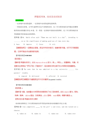高考英语 考前30天冲刺押题系列 专题09 动词与动词词组（版）