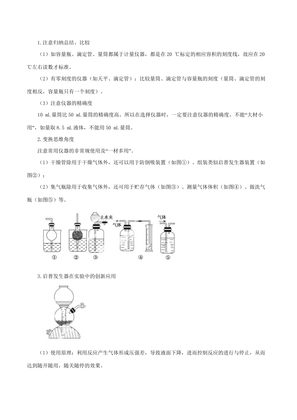 高考化学 专题28 化学实验常见仪器与基本方法热点题型和提分秘籍（含解析）_第2页