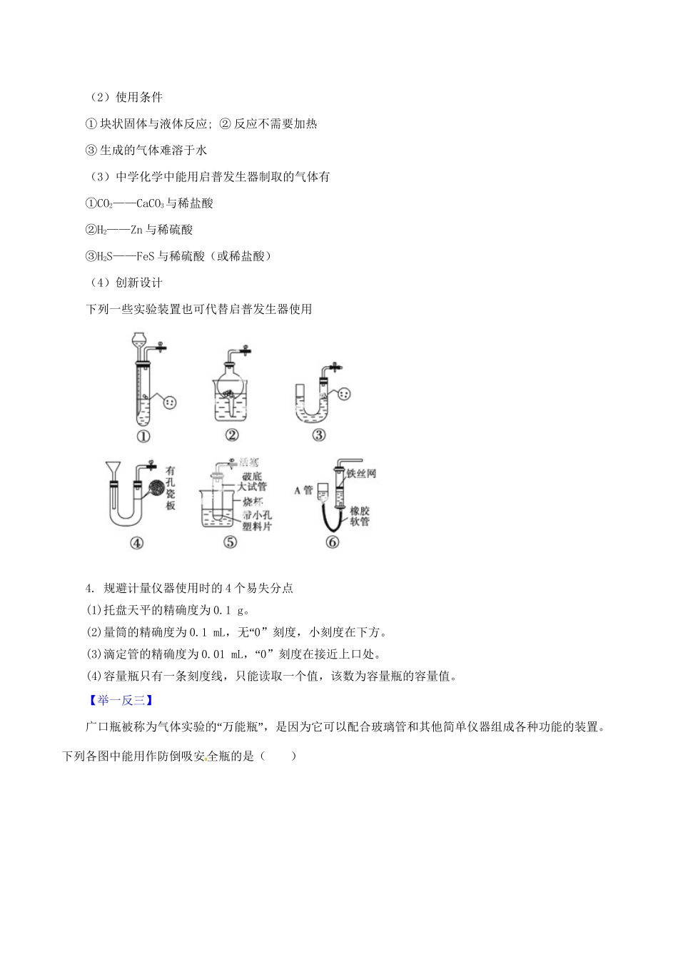 高考化学 专题28 化学实验常见仪器与基本方法热点题型和提分秘籍（含解析）_第3页