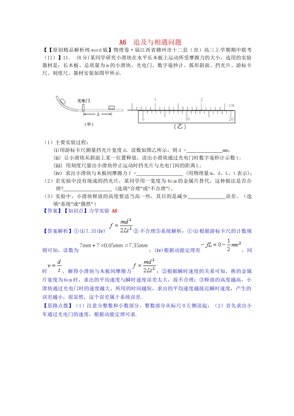 全国名校高考物理试题分类汇编（11月 第二期）A6 追及与相遇问题（含解析）_第1页