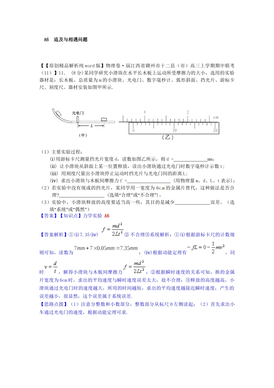 全国名校高考物理试题分类汇编（11月 第二期）A6 追及与相遇问题（含解析）_第2页