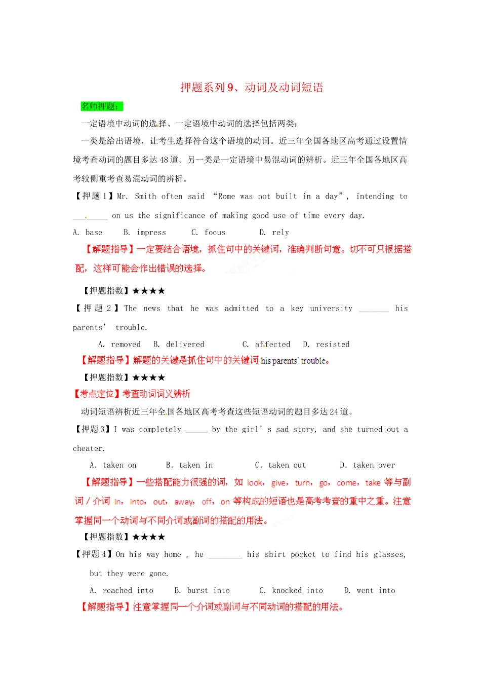 高考英语 考前30天冲刺押题系列 专题09 动词与动词词组（学生版）_第1页