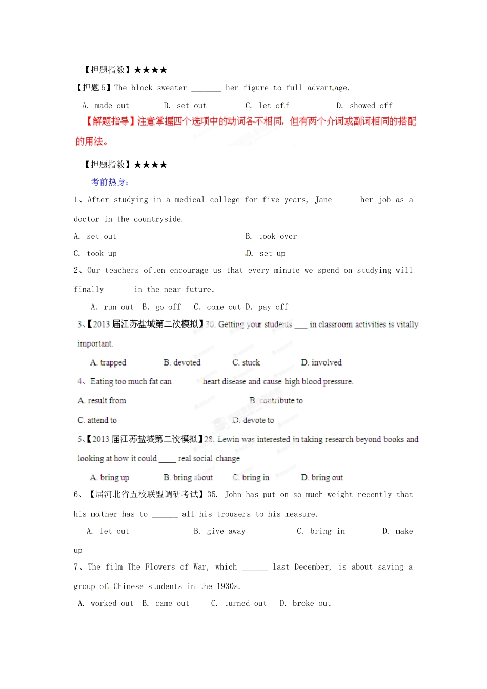 高考英语 考前30天冲刺押题系列 专题09 动词与动词词组（学生版）_第2页