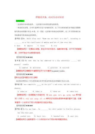 高考英语 考前30天冲刺押题系列 专题09 动词与动词词组（学生版）