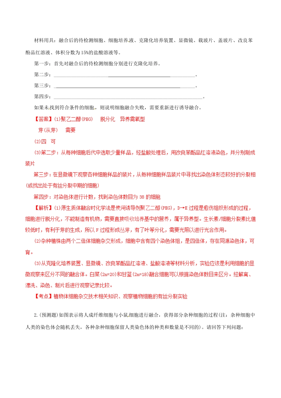 II 高考生物母题全揭秘 专题 细胞工程_第3页