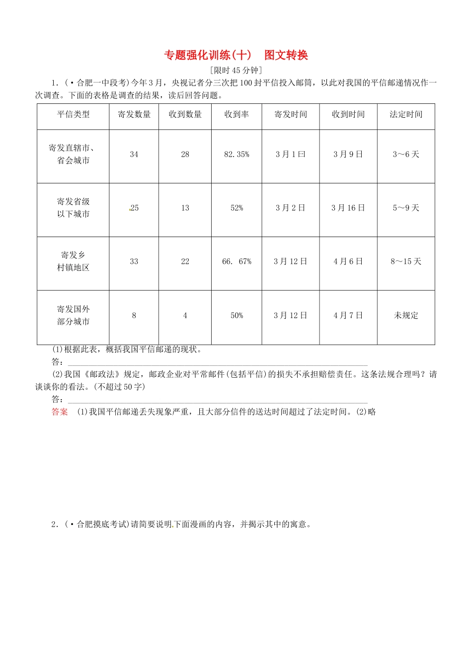 （安微专）高考语文总复习 专题（十）图文转换强化训练_第1页