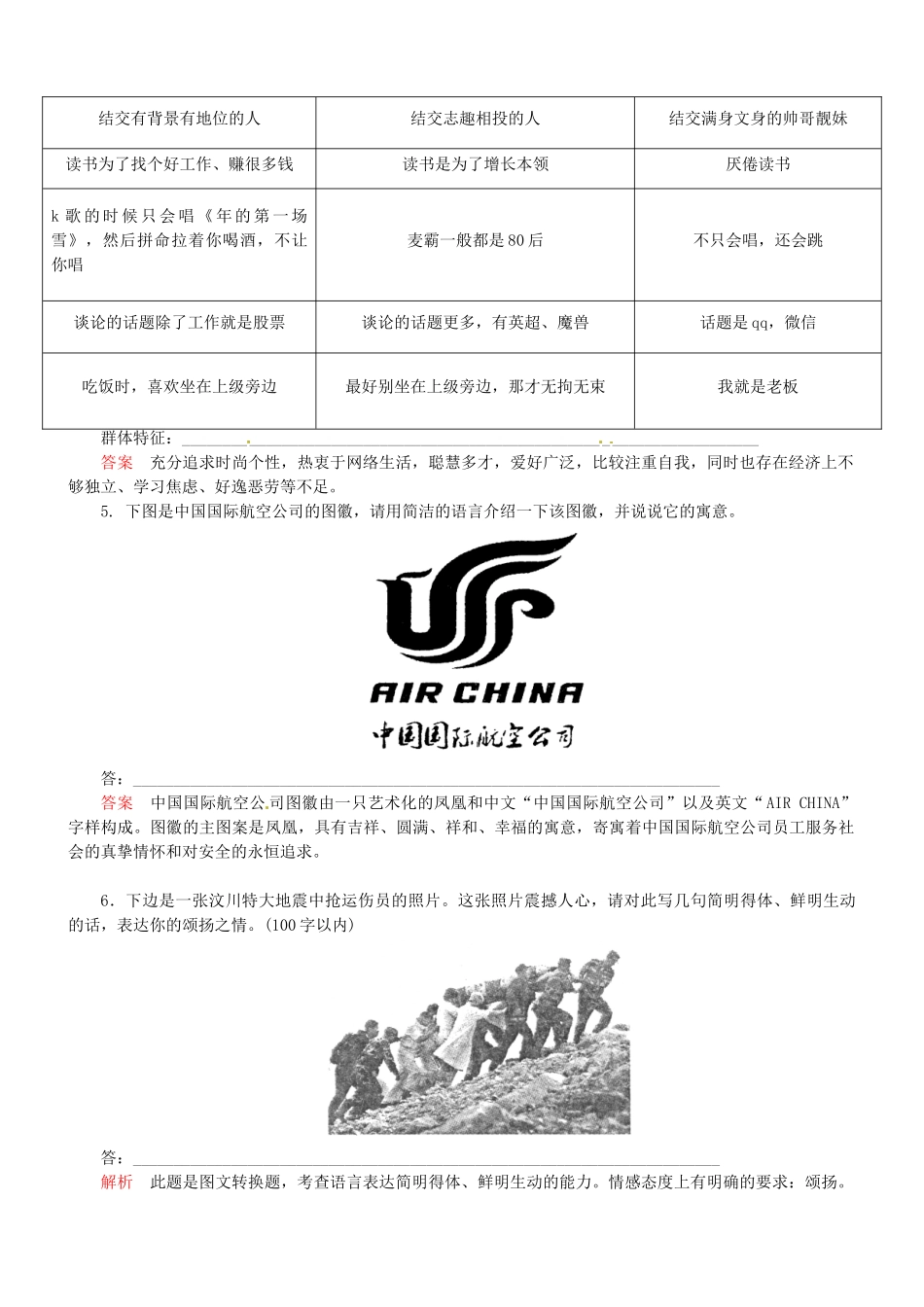 （安微专）高考语文总复习 专题（十）图文转换强化训练_第3页