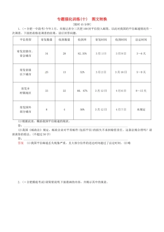 （安微专）高考语文总复习 专题（十）图文转换强化训练