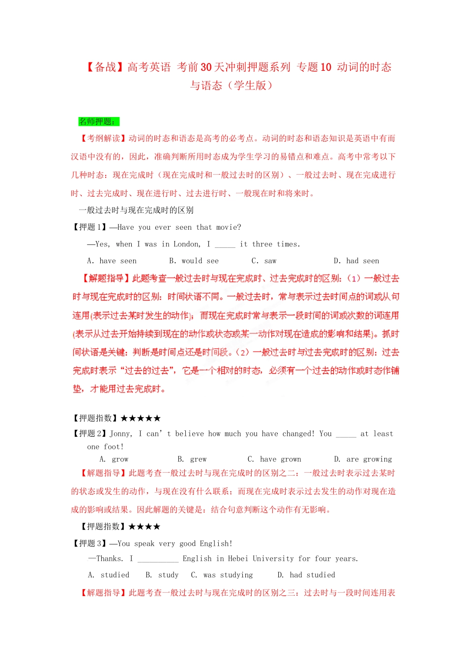高考英语 考前30天冲刺押题系列 专题10 动词的时态与语态（学生版）_第1页