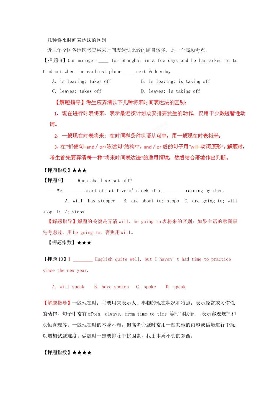 高考英语 考前30天冲刺押题系列 专题10 动词的时态与语态（学生版）_第3页