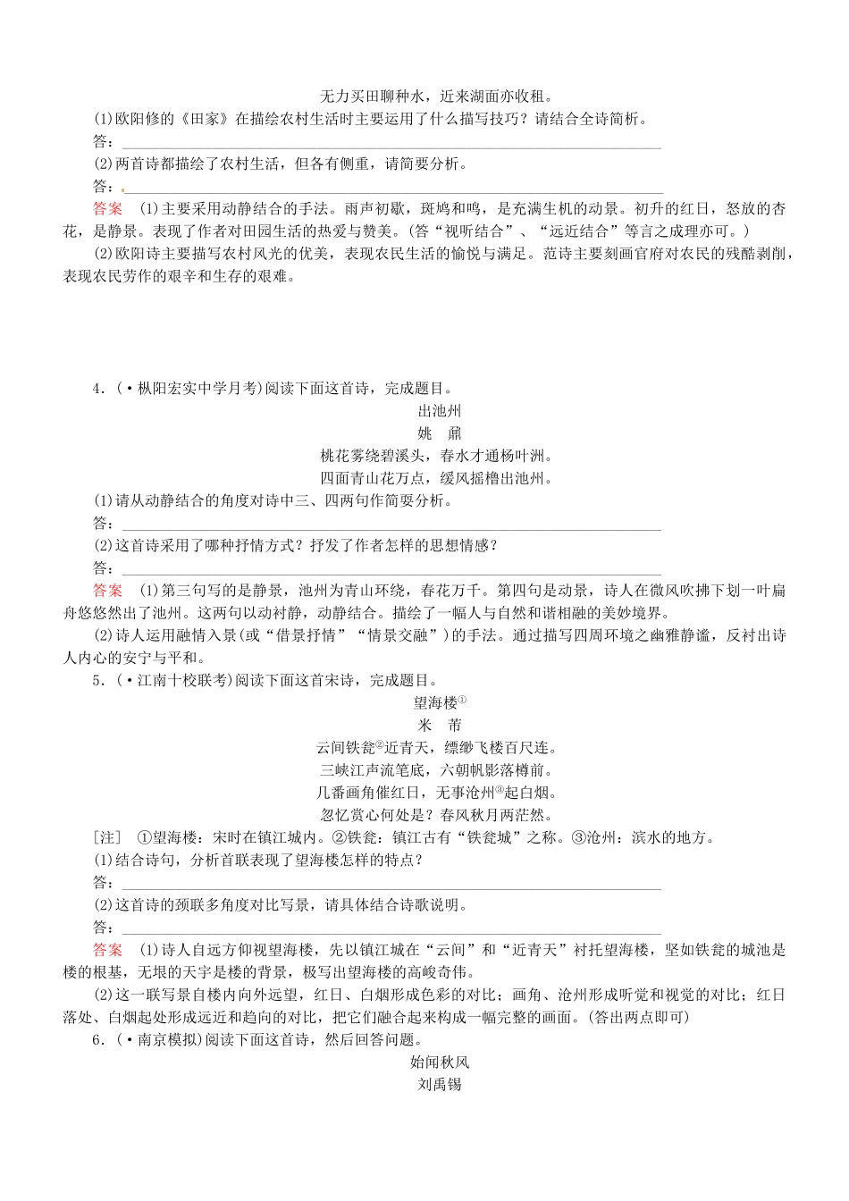 （安微专）高考语文总复习 专题（十二）古代诗歌鉴赏强化训练_第2页