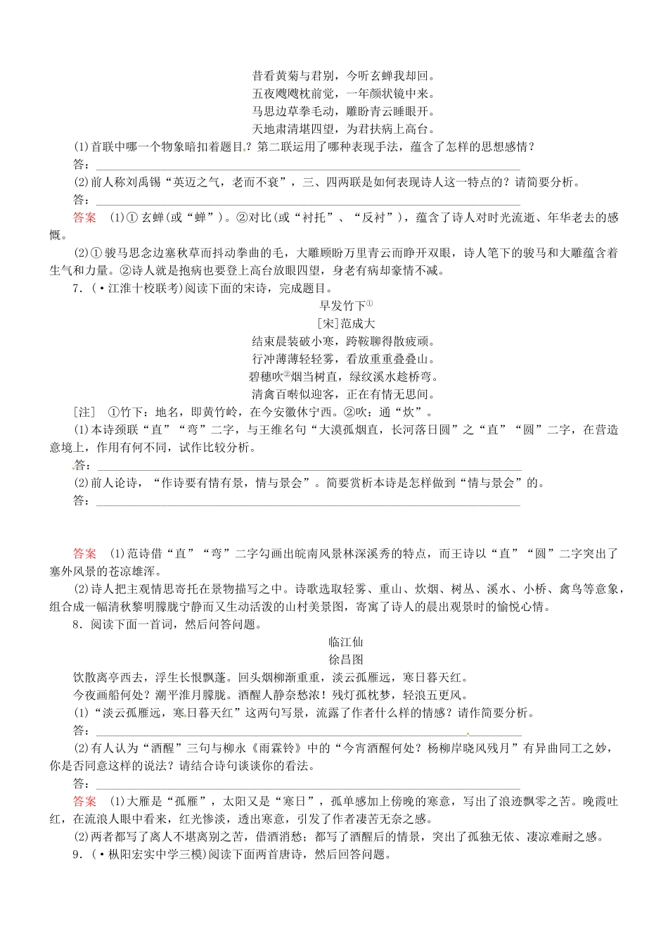 （安微专）高考语文总复习 专题（十二）古代诗歌鉴赏强化训练_第3页