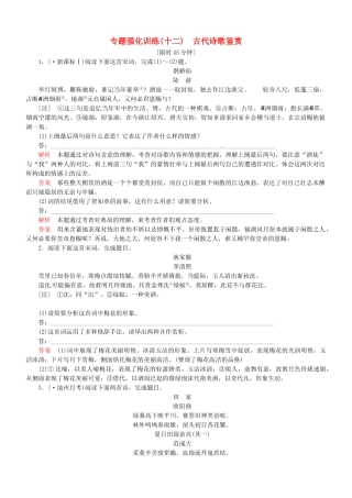 （安微专）高考语文总复习 专题（十二）古代诗歌鉴赏强化训练