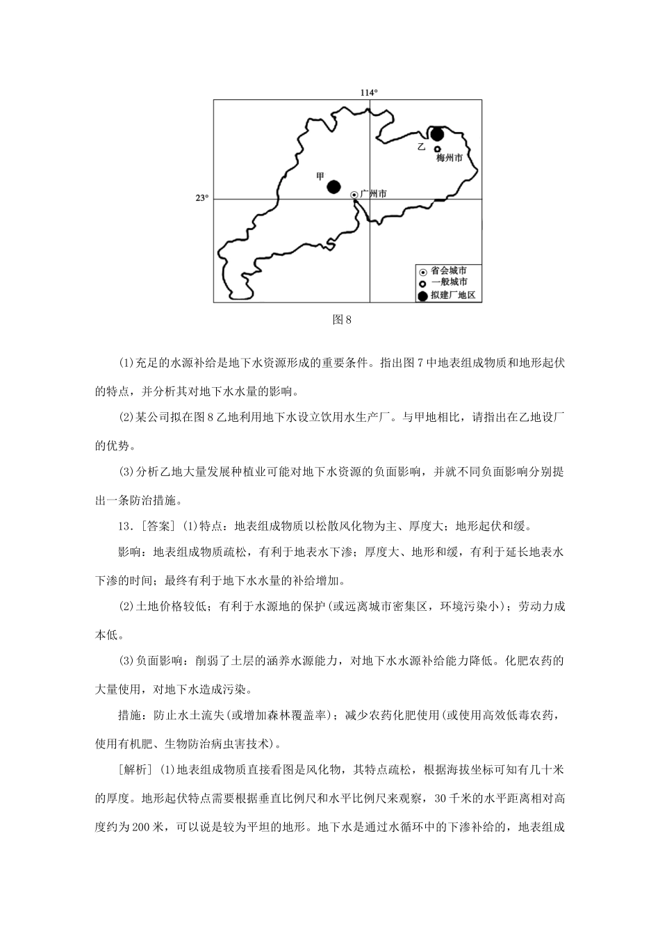 高考地理 （真题+模拟新题分类汇编） 人类的生产活动与地理环境_第2页
