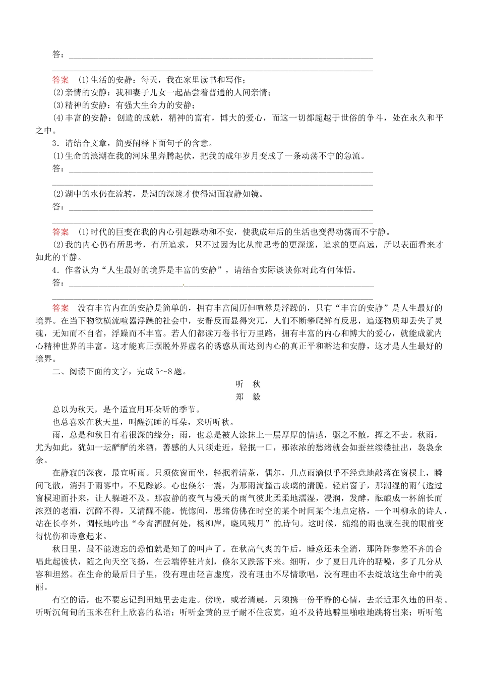 （安微专）高考语文总复习 专题（十六）散文阅读强化训练_第2页