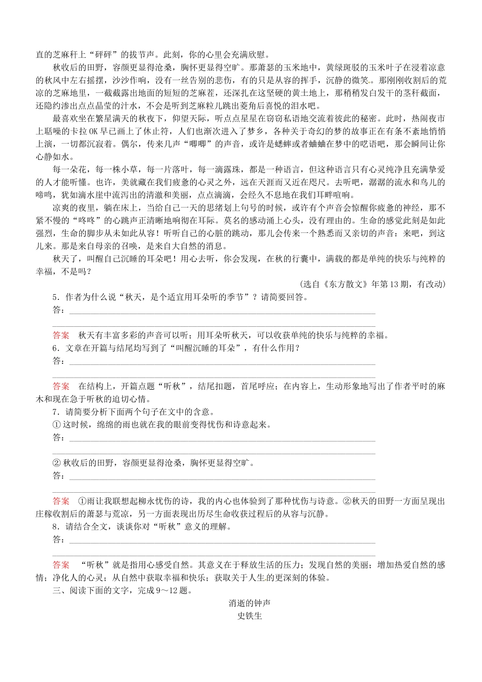（安微专）高考语文总复习 专题（十六）散文阅读强化训练_第3页