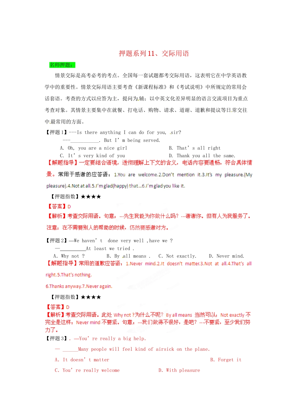 高考英语 考前30天冲刺押题系列 专题11 交际用语（版）_第1页
