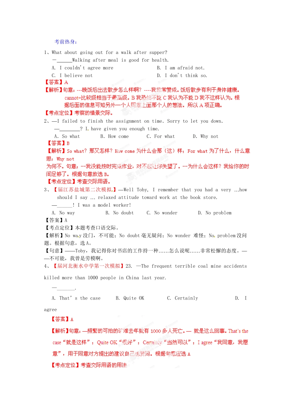 高考英语 考前30天冲刺押题系列 专题11 交际用语（版）_第3页