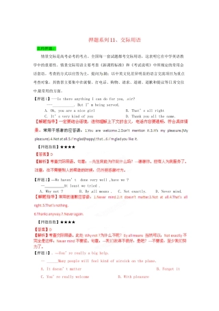 高考英语 考前30天冲刺押题系列 专题11 交际用语（版）