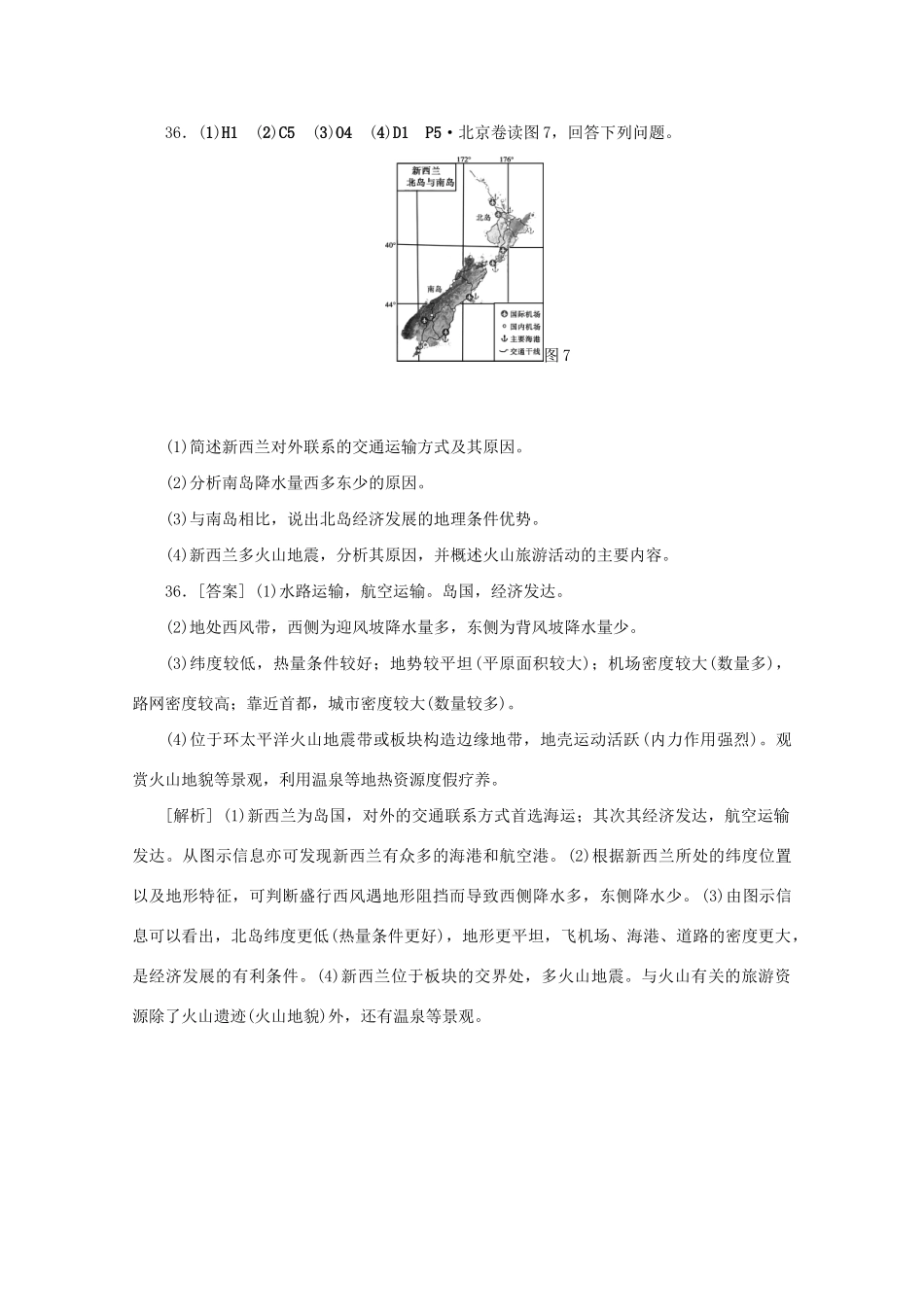 高考地理 （真题+模拟新题分类汇编） 人类活动的地域联系_第2页