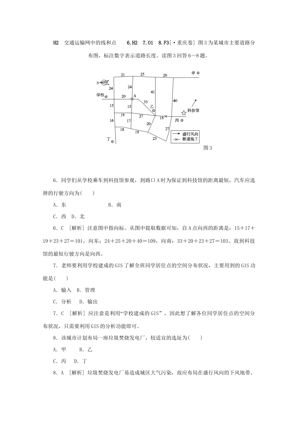 高考地理 （真题+模拟新题分类汇编） 人类活动的地域联系_第3页