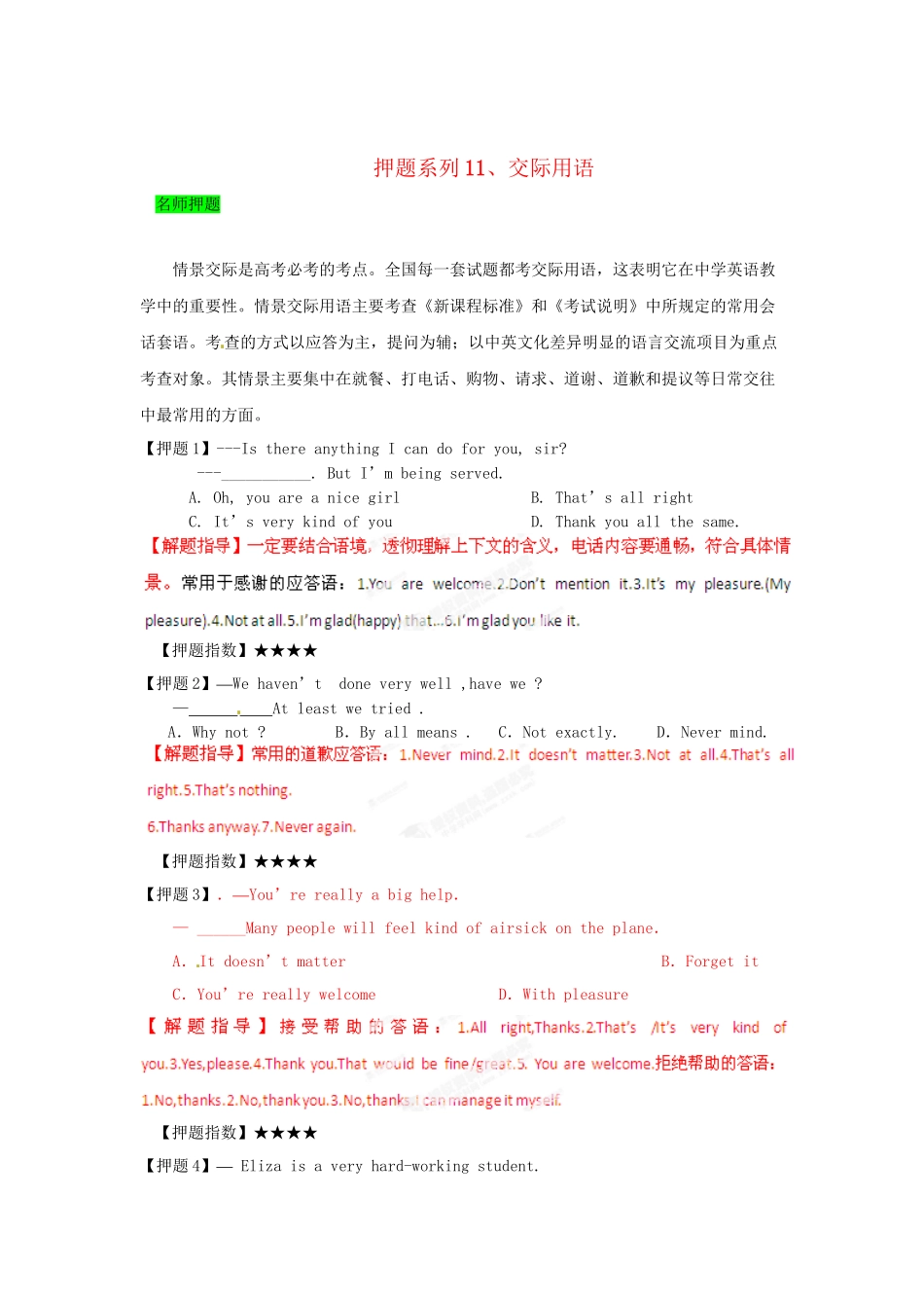 高考英语 考前30天冲刺押题系列 专题11 交际用语（学生版）_第1页