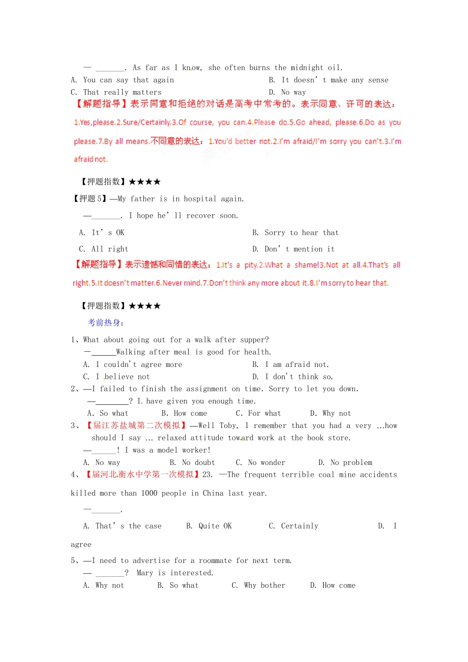 高考英语 考前30天冲刺押题系列 专题11 交际用语（学生版）_第2页