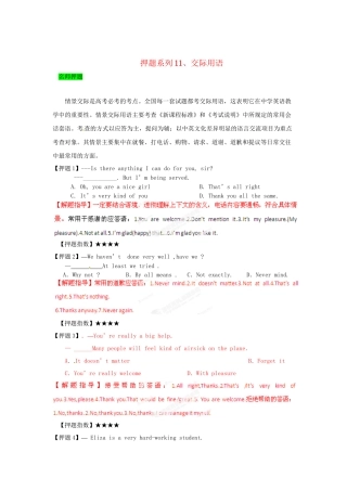 高考英语 考前30天冲刺押题系列 专题11 交际用语（学生版）