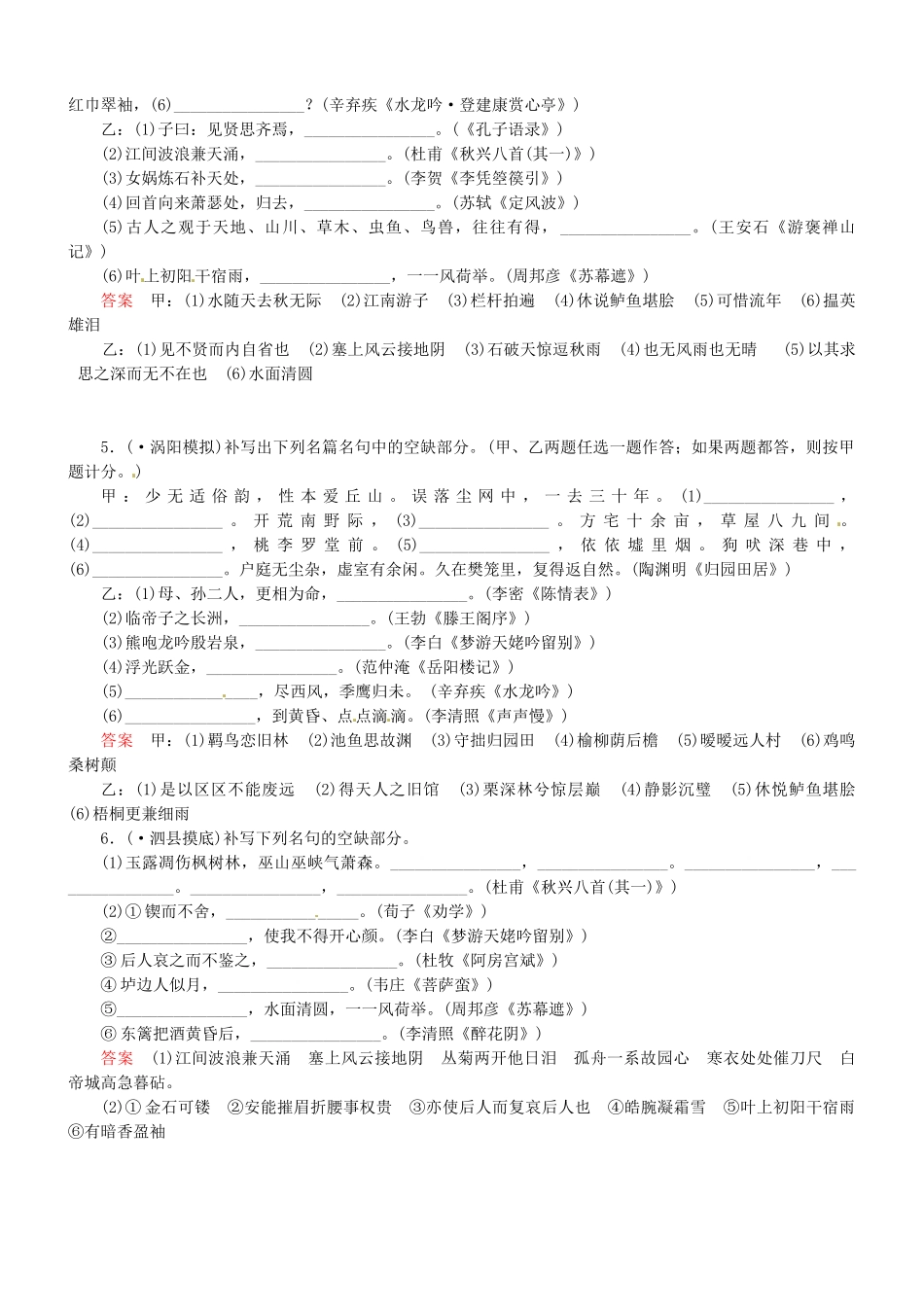 （安微专）高考语文总复习 专题（十三）名句名篇的识记与默写强化训练_第2页