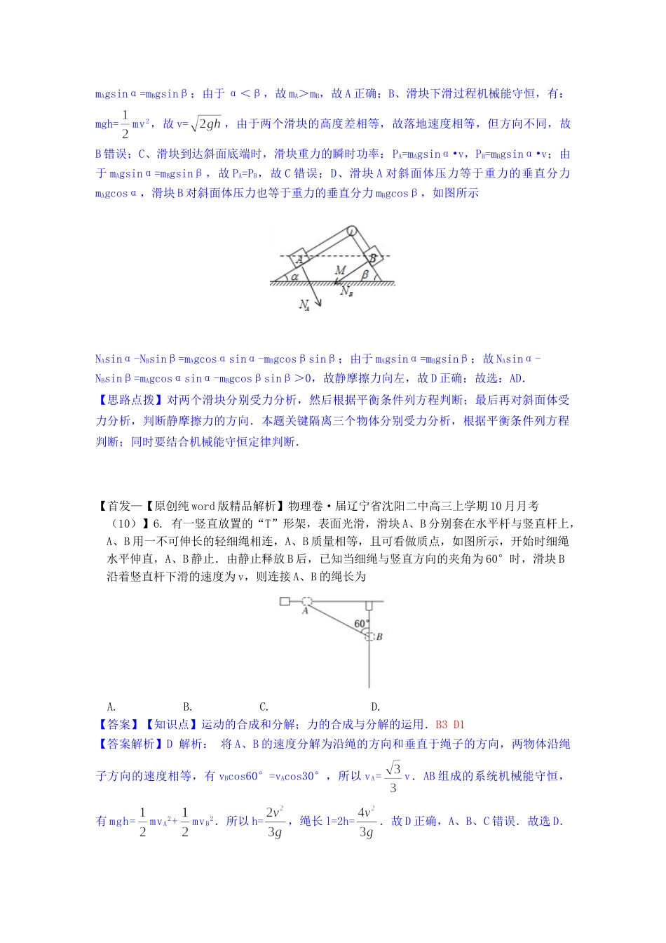 全国名校高考物理试题分类汇编（11月 第二期）B3 力的合成与分解（含解析）_第3页