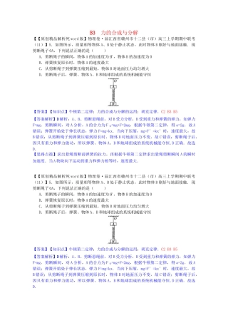 全国名校高考物理试题分类汇编（11月 第二期）B3 力的合成与分解（含解析）
