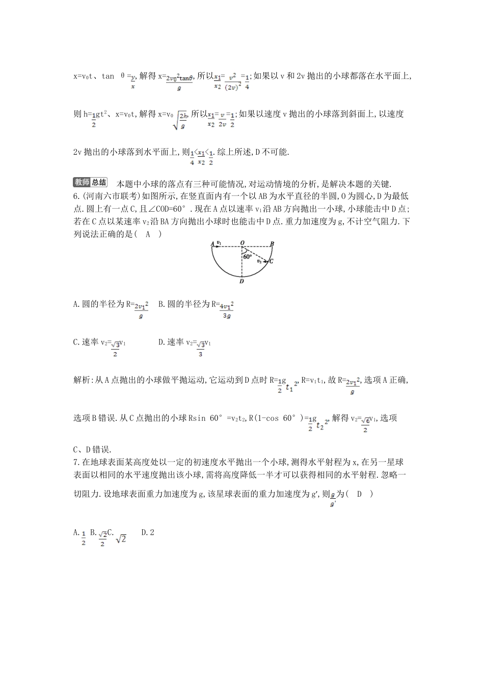 （浙江专用）高考物理大一轮总复习 第四章 第2课时 平抛运动知能达标训练_第3页