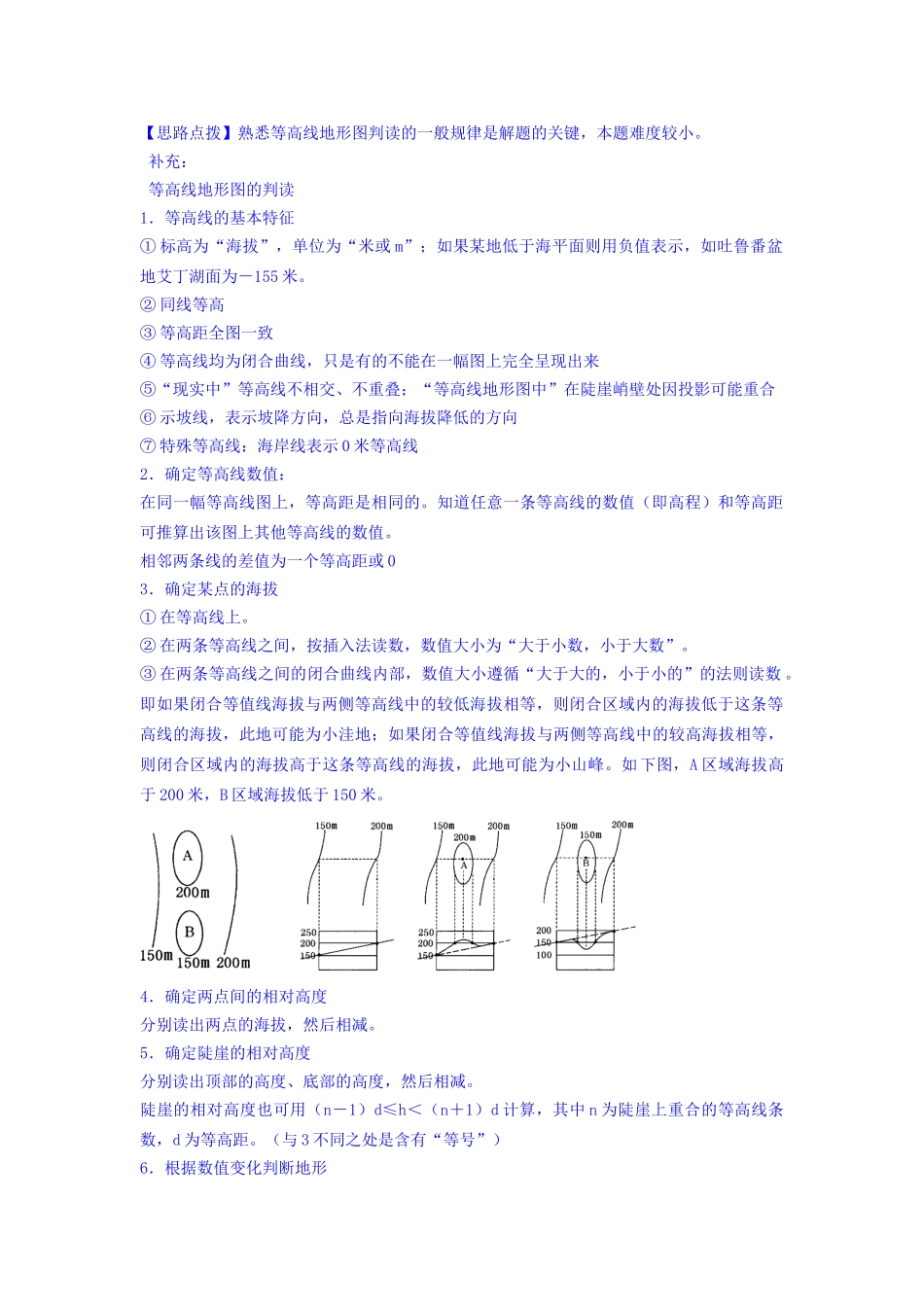 高考地理 试题汇编 A地球和地球仪_第2页