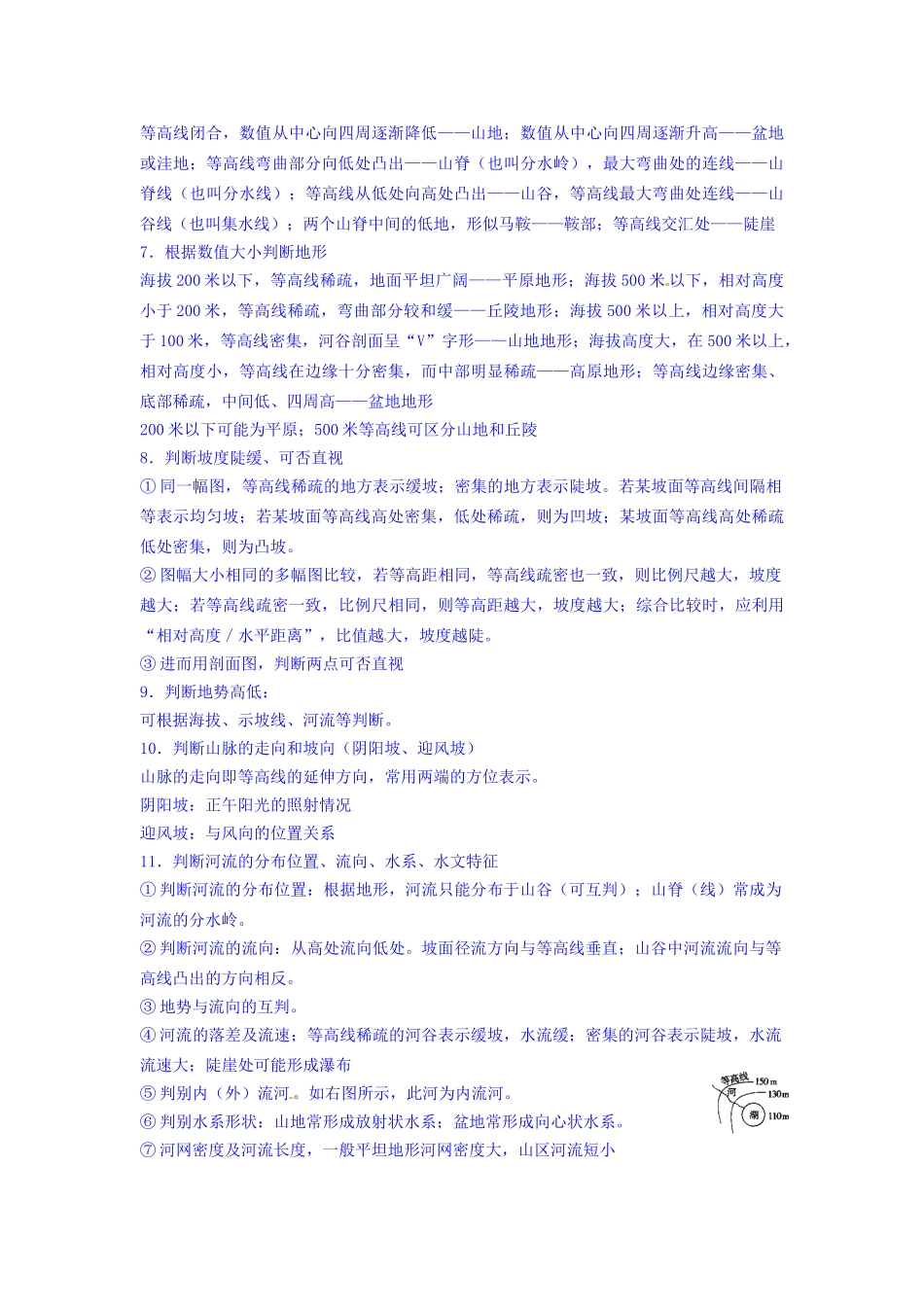 高考地理 试题汇编 A地球和地球仪_第3页