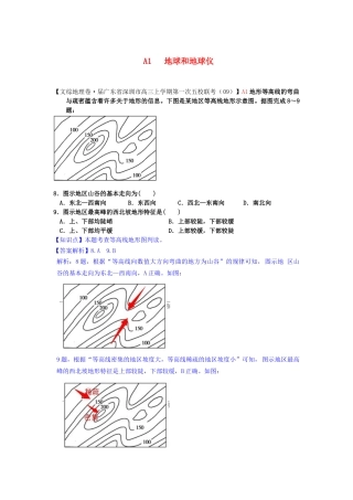 高考地理 试题汇编 A地球和地球仪