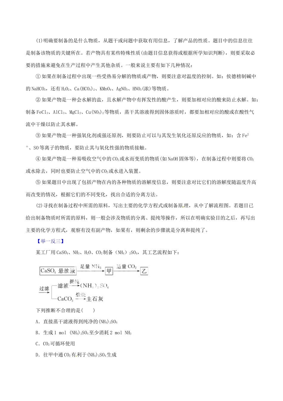 高考化学 专题32 工业流程试题分析与突破热点题型和提分秘籍（含解析）_第3页