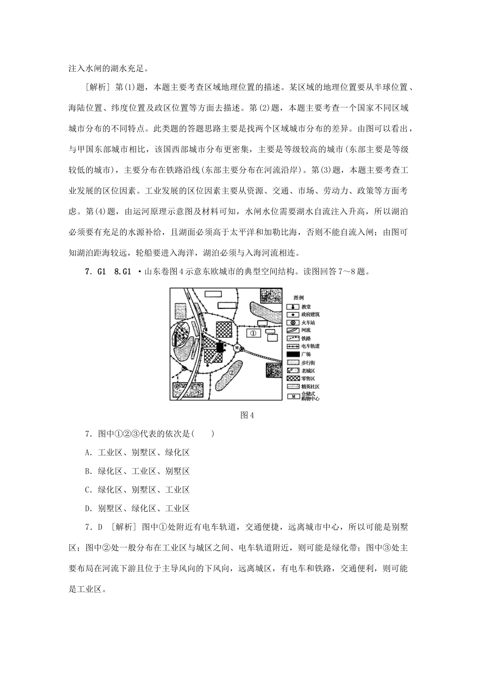 高考地理 （真题+模拟新题分类汇编） 人类居住地与地理环境_第2页