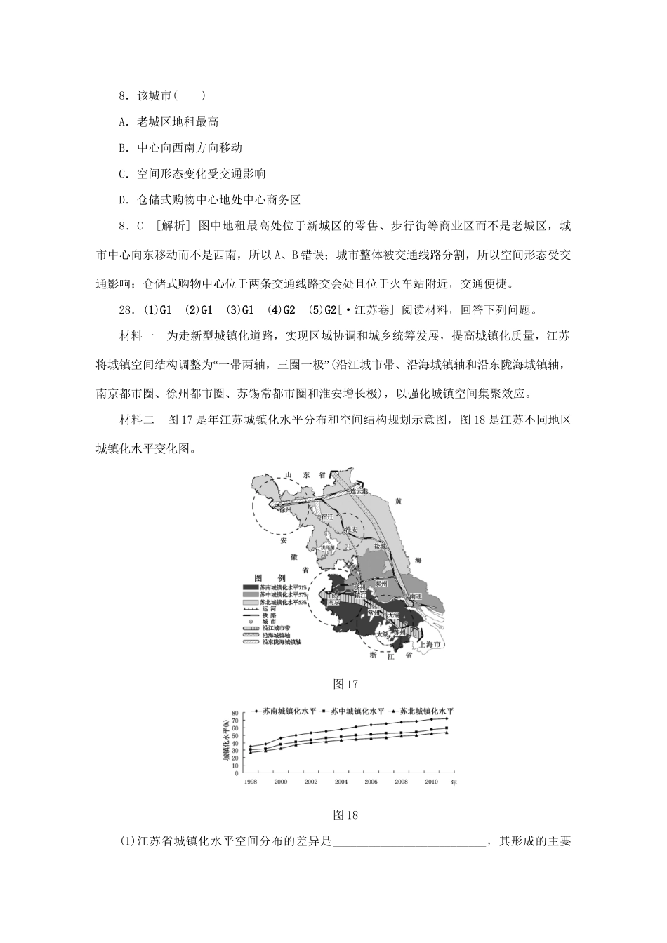 高考地理 （真题+模拟新题分类汇编） 人类居住地与地理环境_第3页